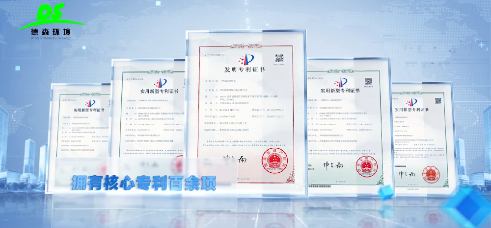 德森環(huán)境百余項(xiàng)專利