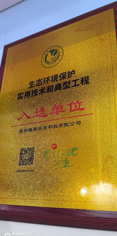 《生態(tài)環(huán)境保護實用技術和典型工程名錄》